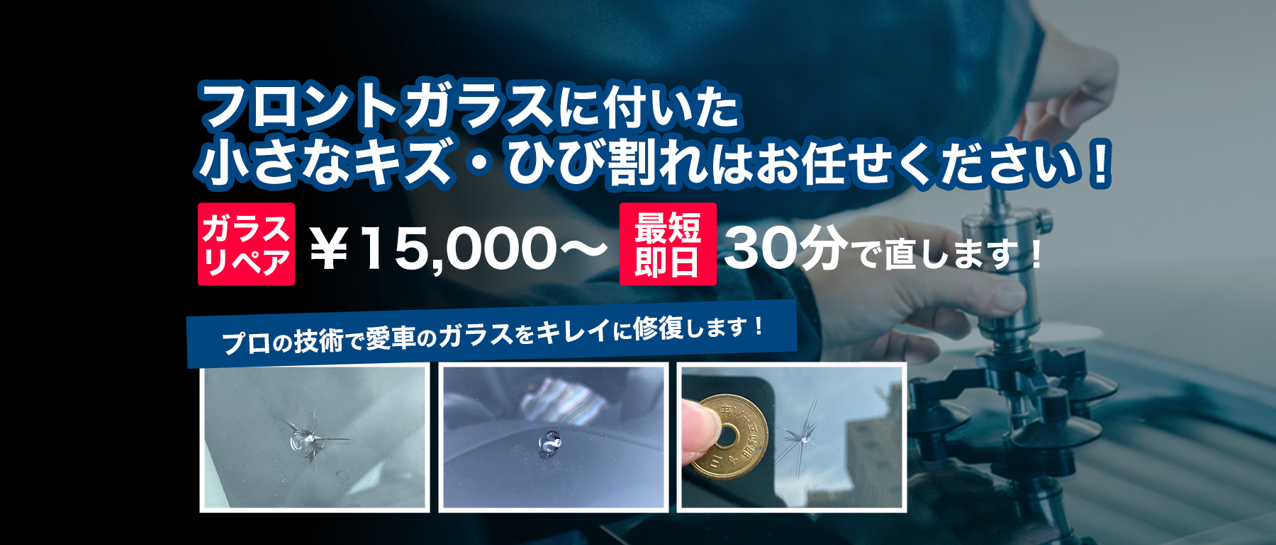 白井自動車硝子 | あらゆる国産・輸入車のガラス交換・修理は千葉県全域対応可能の白井自動車硝子にお任せください